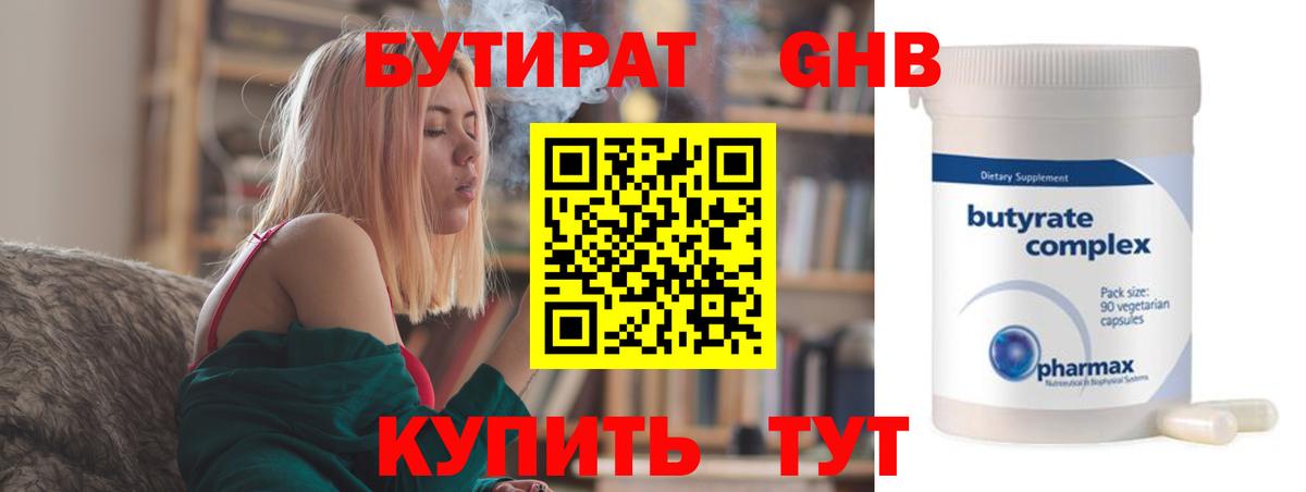 БУТИРАТ бутандиол  Вход с VPN  БУТИРАТ  Троицк 
