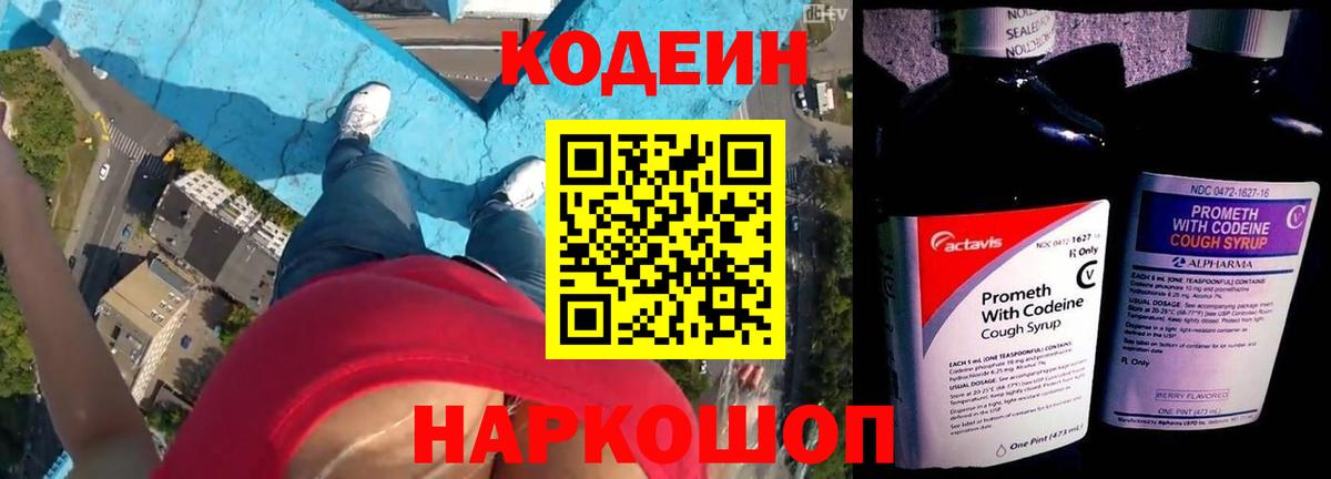 где найти наркотики  Кодеин Purple Drank  Вход с VPN  Троицк 