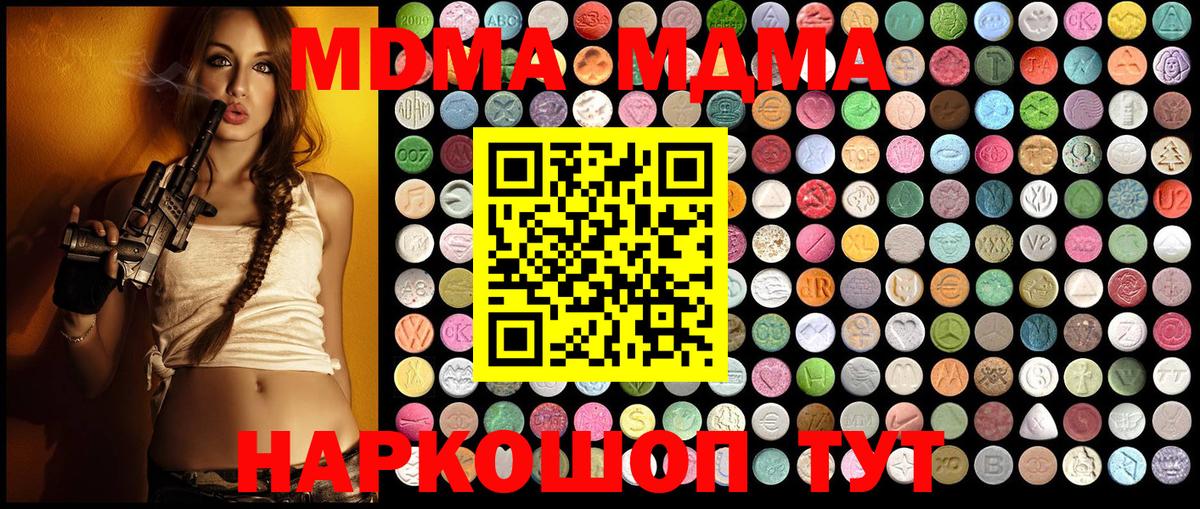 MDMA кристаллы Троицк