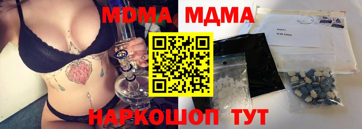 МДМА Molly  Вход с VPN  Троицк  MDMA VHQ 