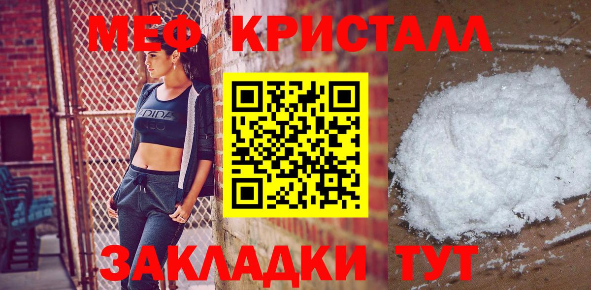 Мефедрон кристаллы Троицк
