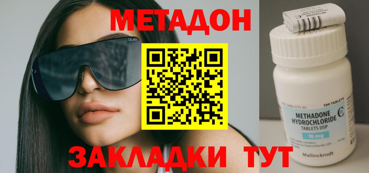 Метадон мёд  Вход с VPN  Троицк  МЕТАДОН methadone 